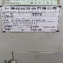 台湾匠泽H16龙门结构加工中心，原值二百六十多万一台.